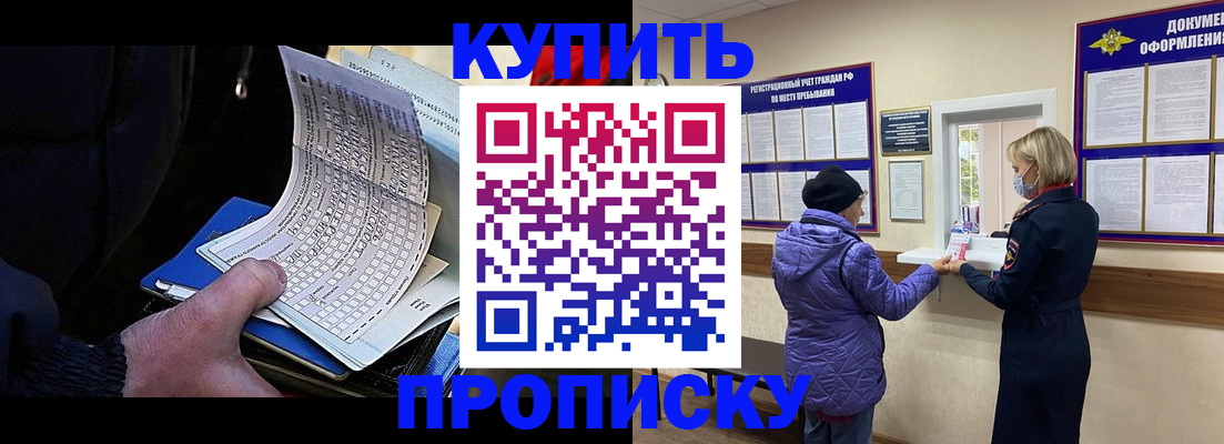 временная прописка в Коммунаре