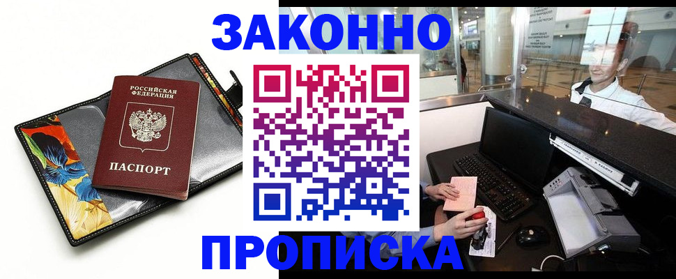 прописка 2025 в Коммунаре